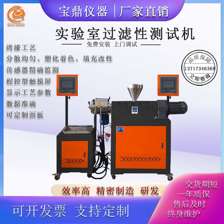 實(shí)驗(yàn)室單螺桿擠出機(jī)過濾值測(cè)試機(jī)BD-8858-BG